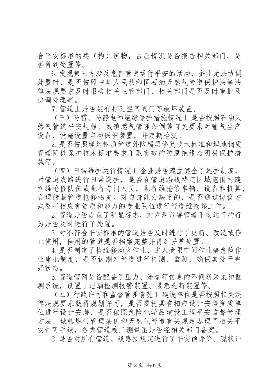 2023年燃气输送管线安全排查工作方案.docx_第2页