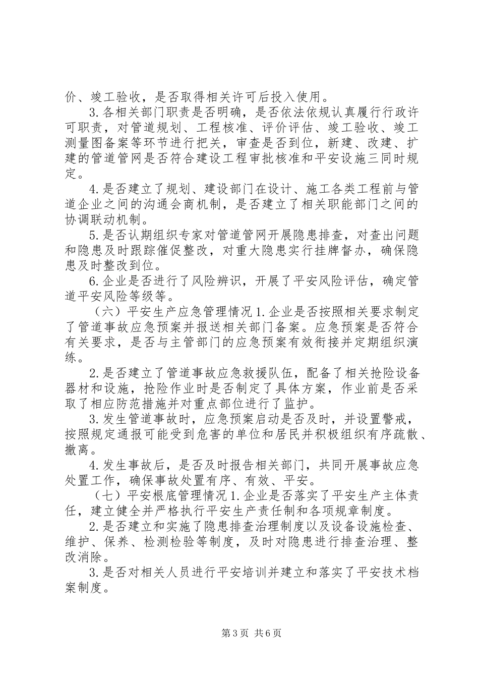 2023年燃气输送管线安全排查工作方案.docx_第3页