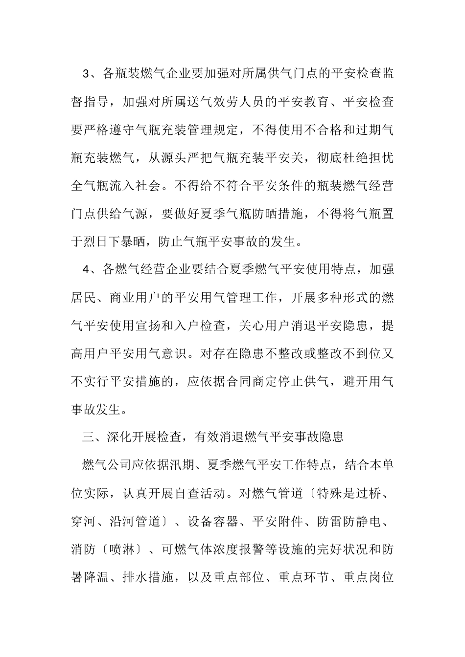 2023年燃气行业安全生产工作方案.docx_第2页