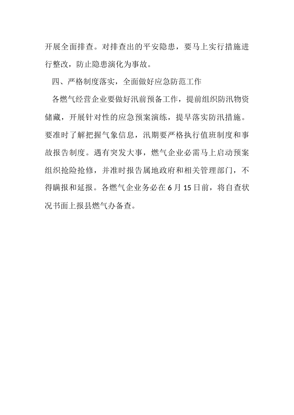 2023年燃气行业安全生产工作方案.docx_第3页