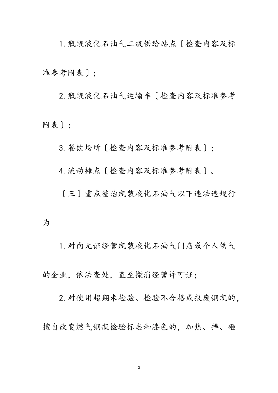 2023年燃气市场百日攻坚整治工作方案范文.doc_第2页