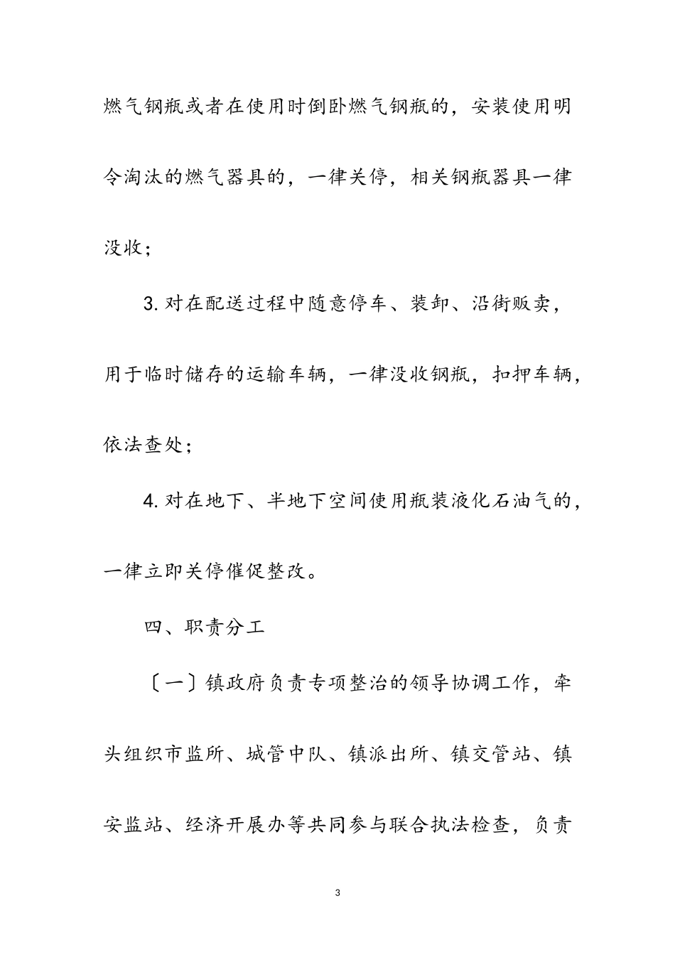 2023年燃气市场百日攻坚整治工作方案范文.doc_第3页