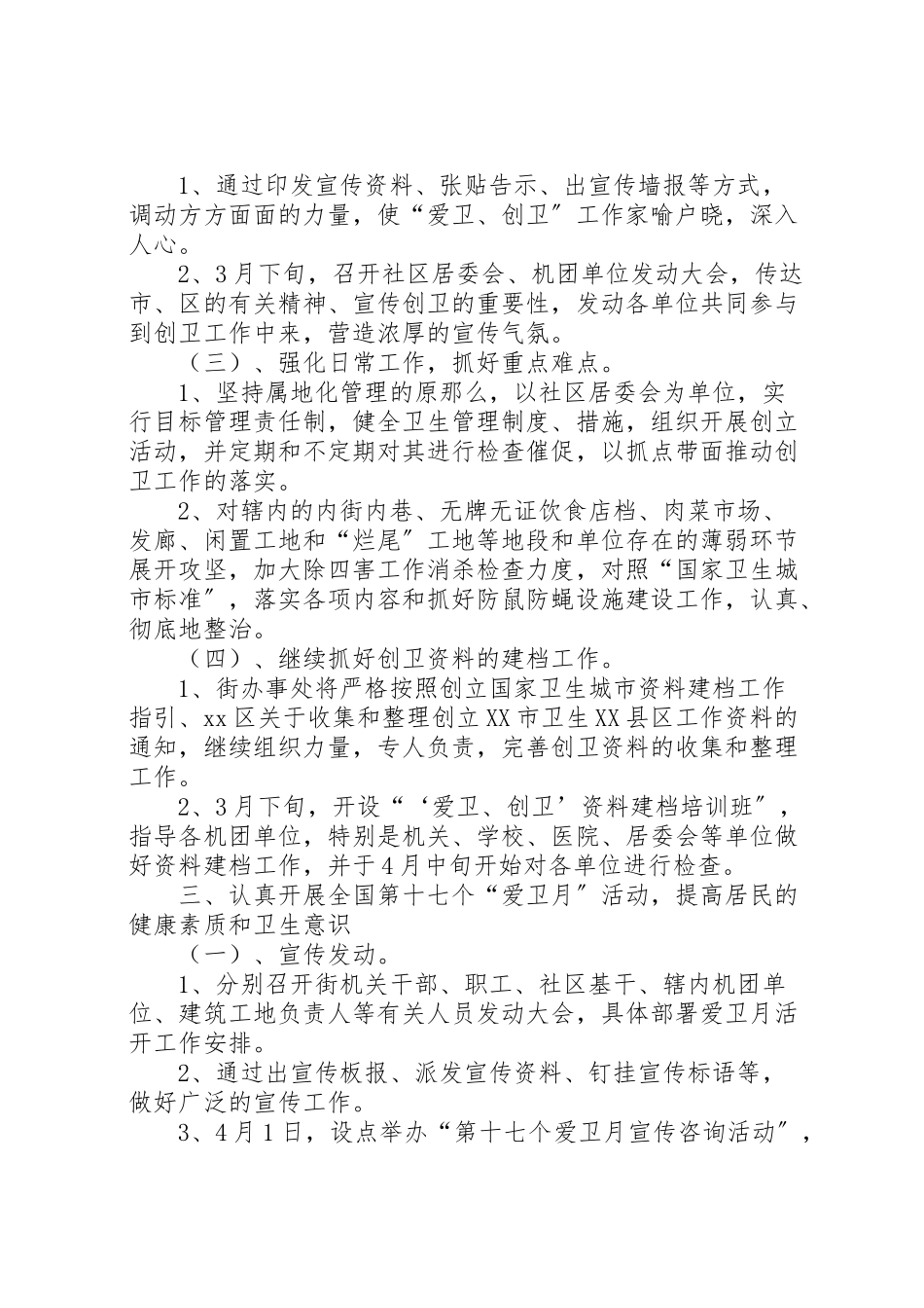 2023年爱卫创卫工作方案 .doc_第2页