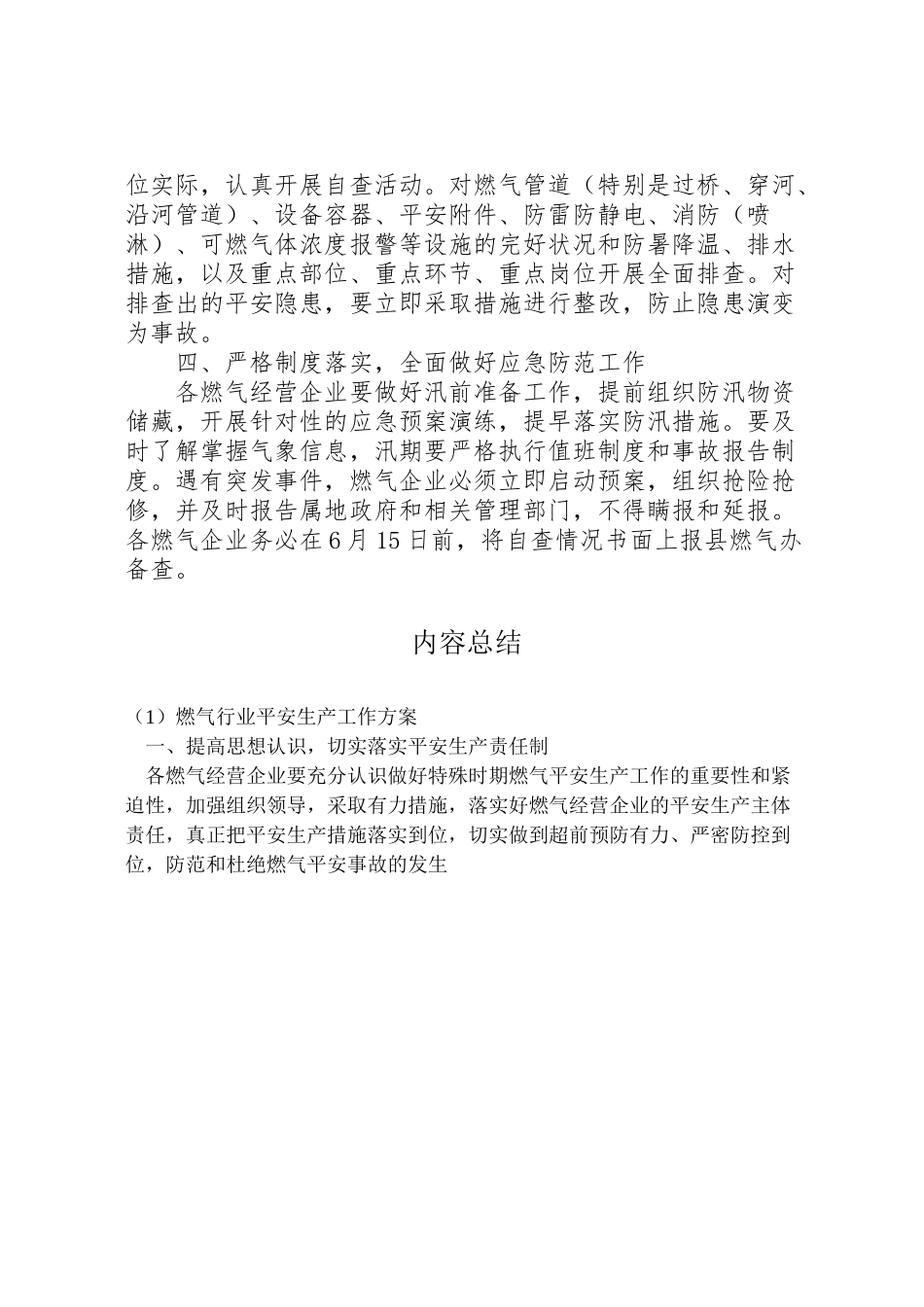 2023年燃气行业安全生产工作方案 .doc_第2页