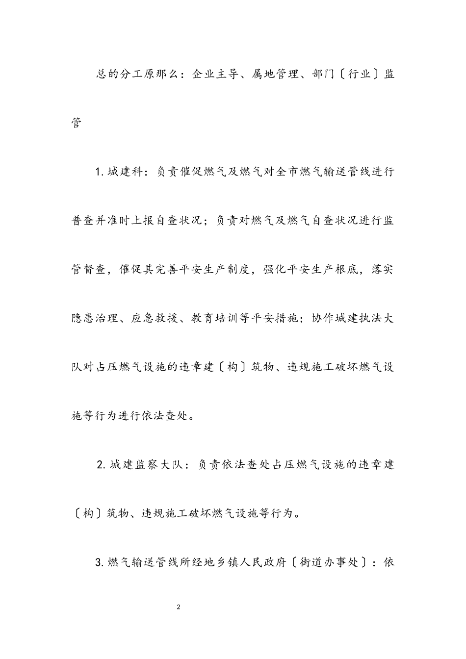 2023年燃气输送管线安全整治工作方案.docx_第2页
