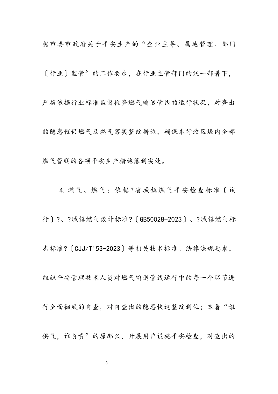 2023年燃气输送管线安全整治工作方案.docx_第3页