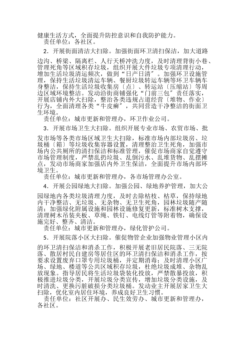 2023年爱国卫生运动卫生大扫除工作方案.doc_第2页