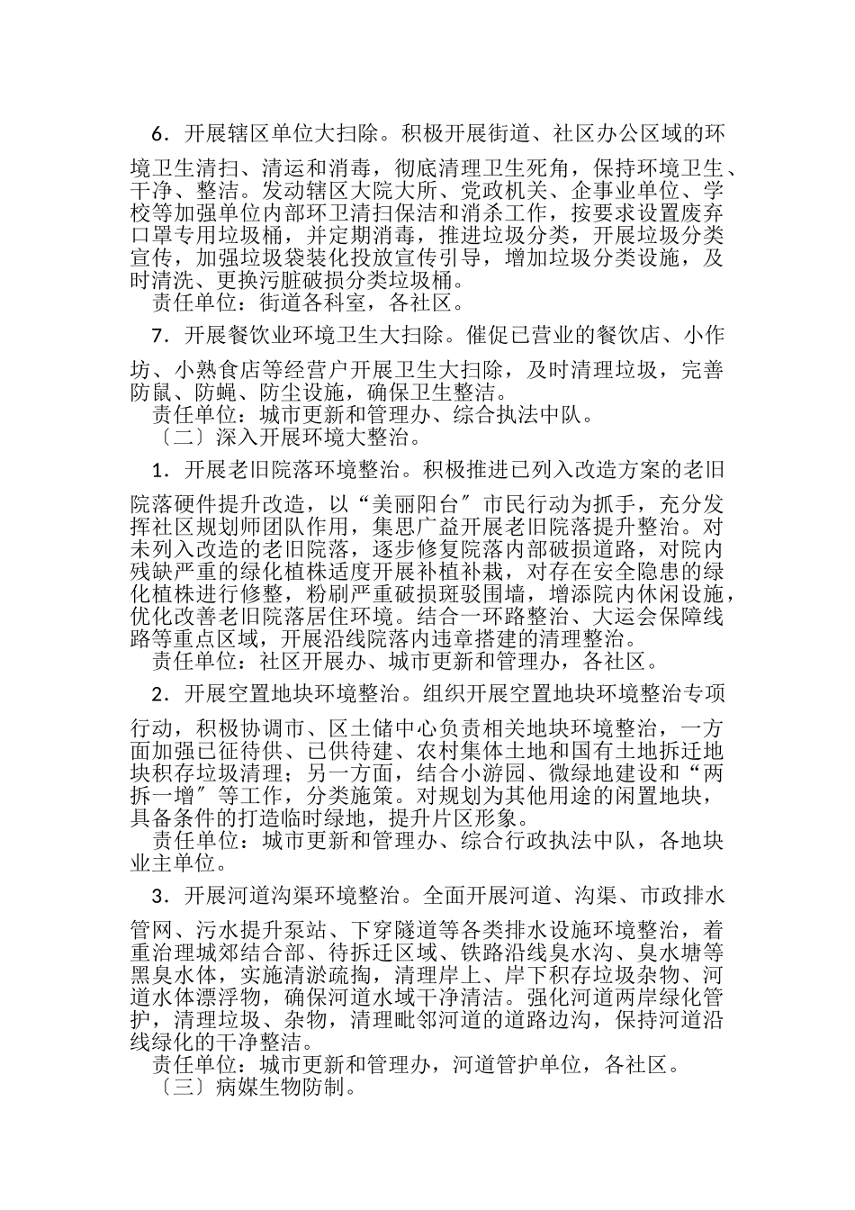 2023年爱国卫生运动卫生大扫除工作方案.doc_第3页