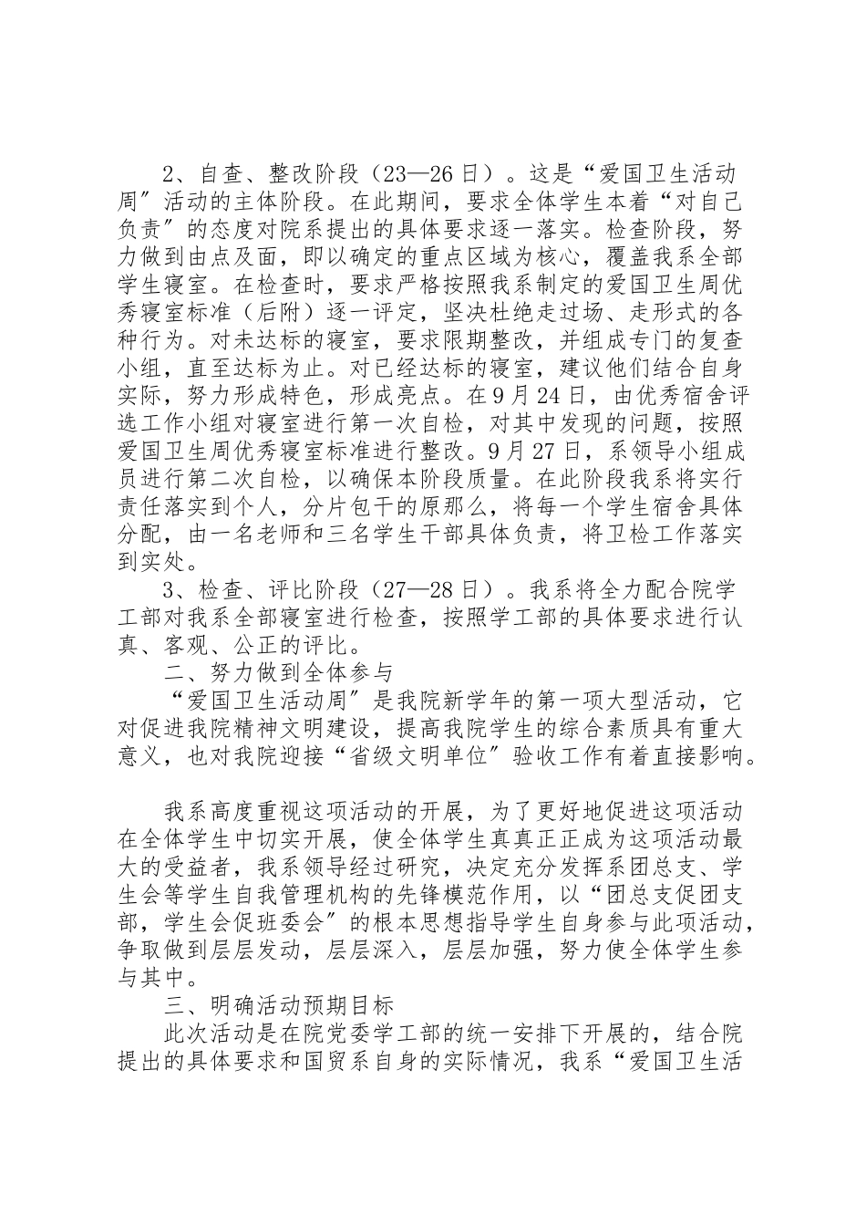 2023年爱国卫生活动周工作方案 .doc_第2页