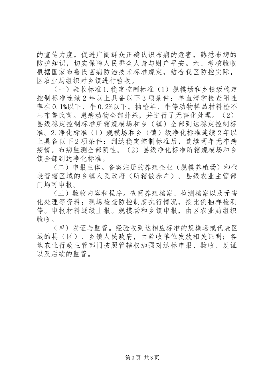 2023年牛羊布鲁氏菌病净化工作方案.docx_第3页