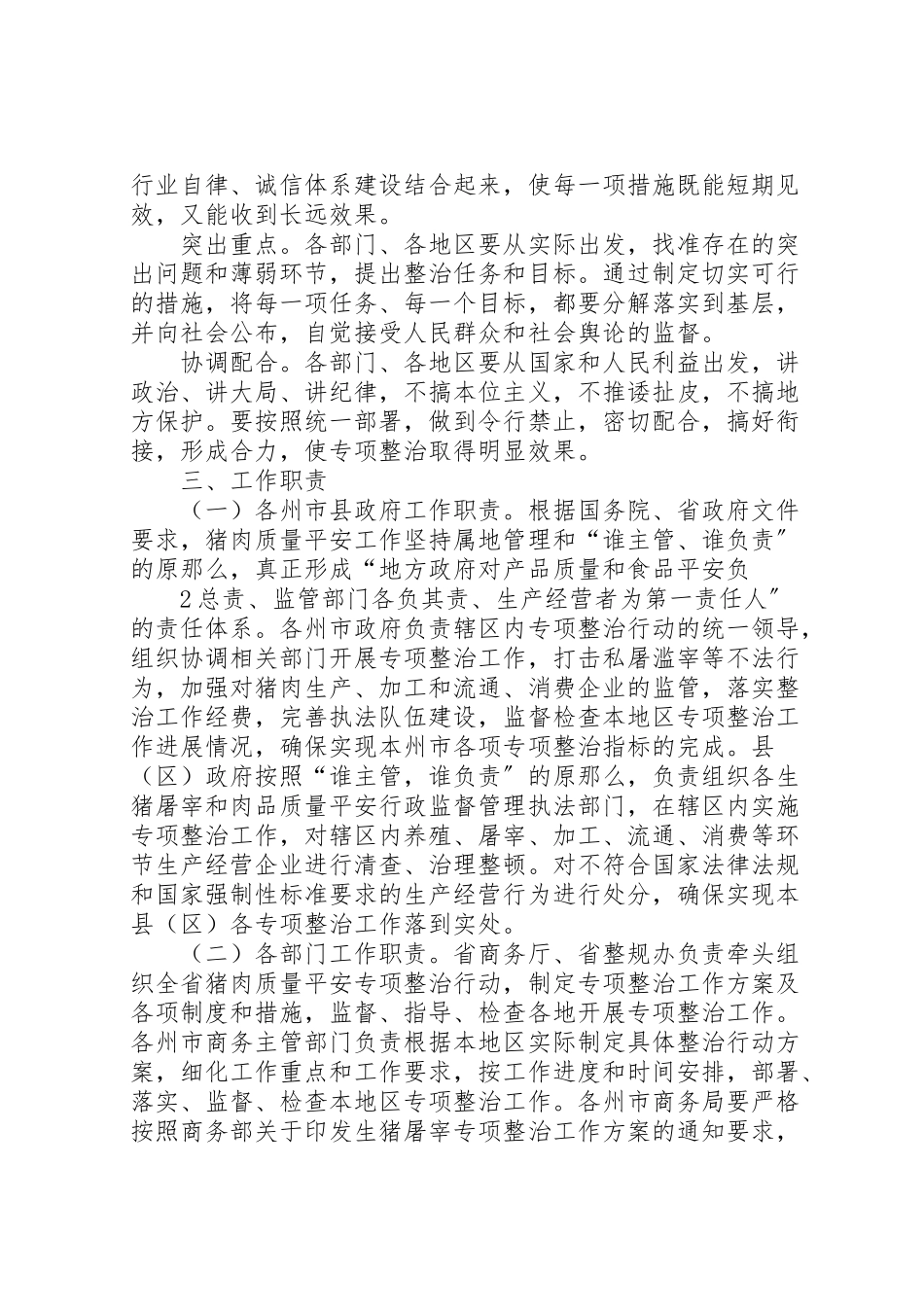 2023年爱问省商务厅猪肉质量安全专项整治工作方案.doc_第2页
