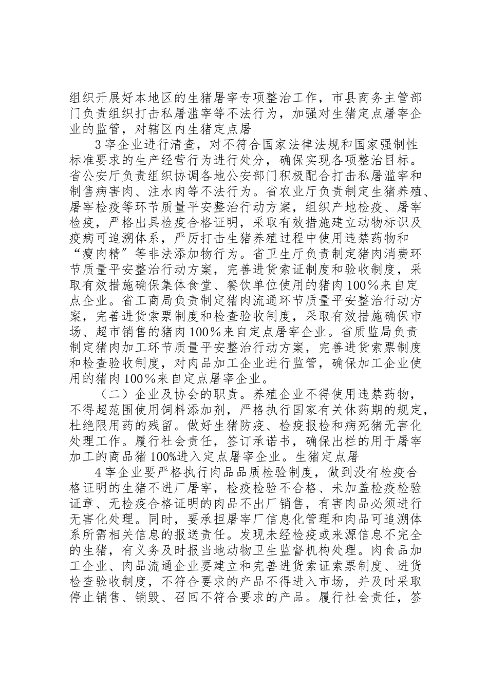 2023年爱问省商务厅猪肉质量安全专项整治工作方案.doc_第3页