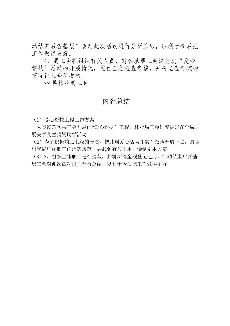 2023年爱心帮扶工程工作方案.doc_第2页