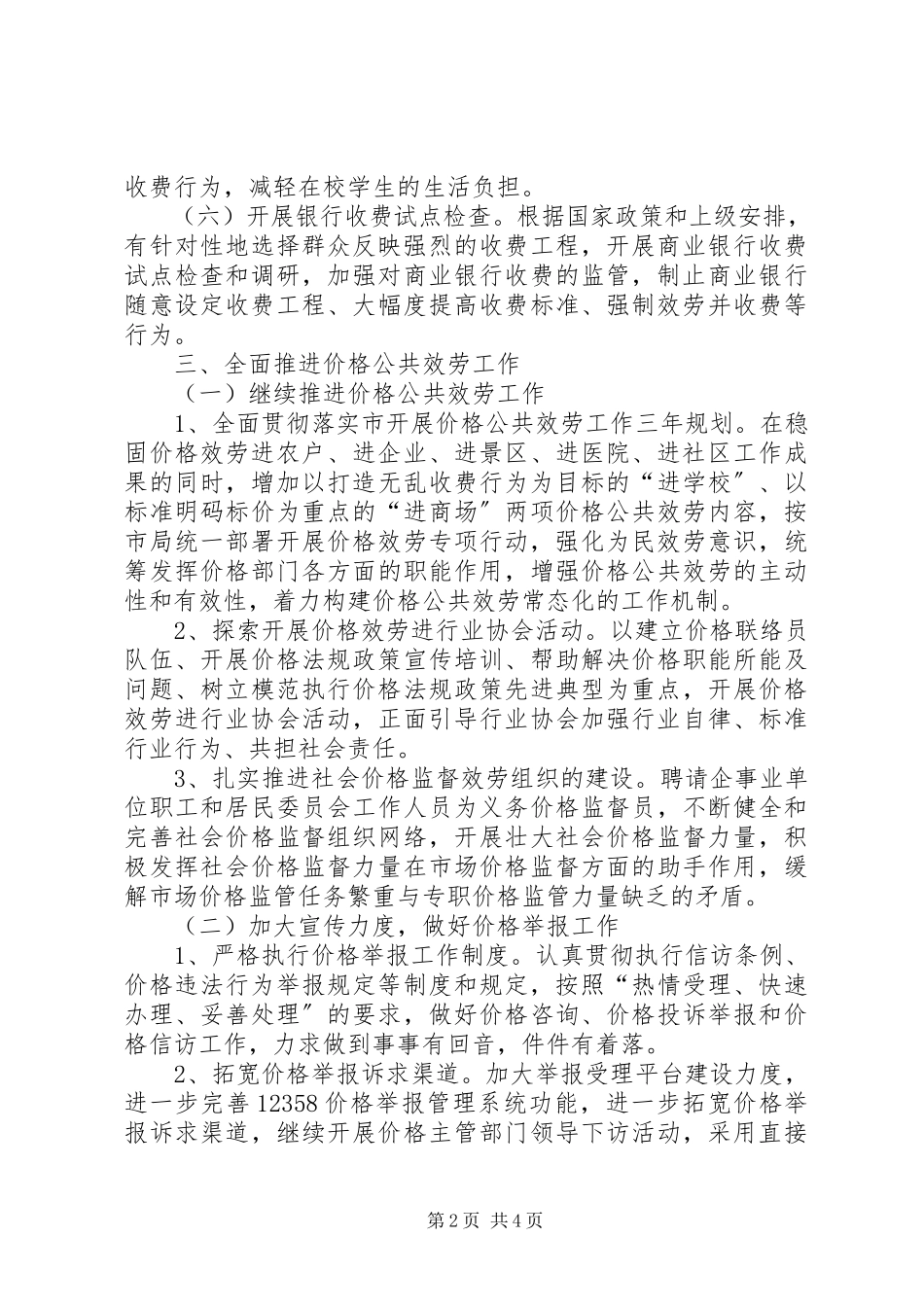 2023年物价局价格监查工作方案.docx_第2页