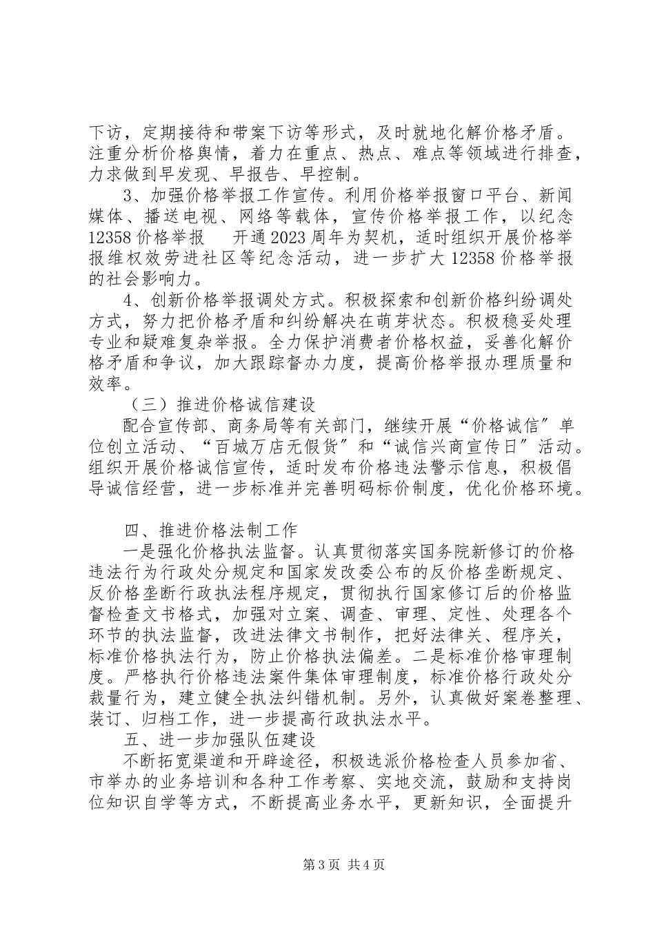 2023年物价局价格监查工作方案.docx_第3页