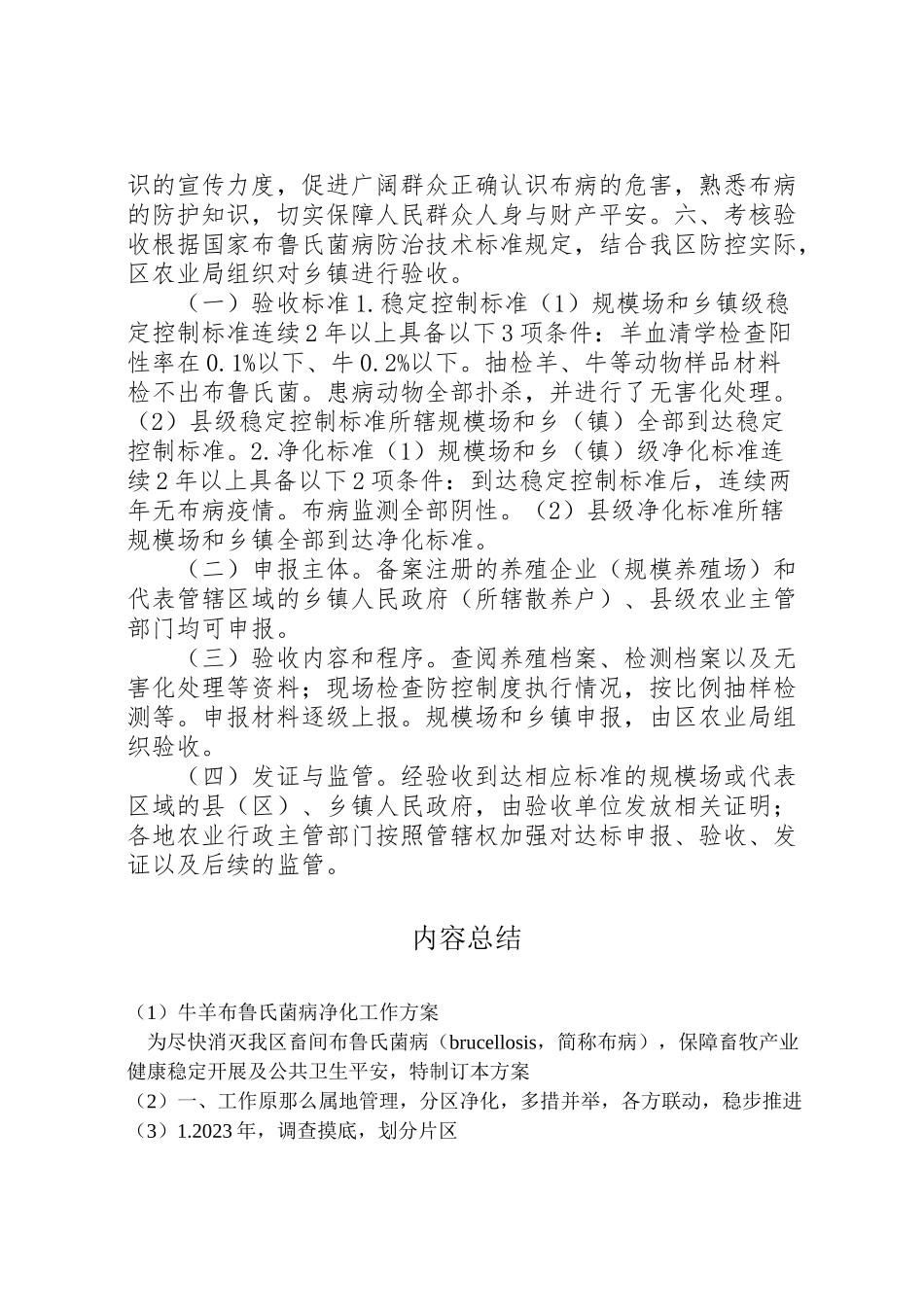 2023年牛羊布鲁氏菌病净化工作方案.doc_第3页