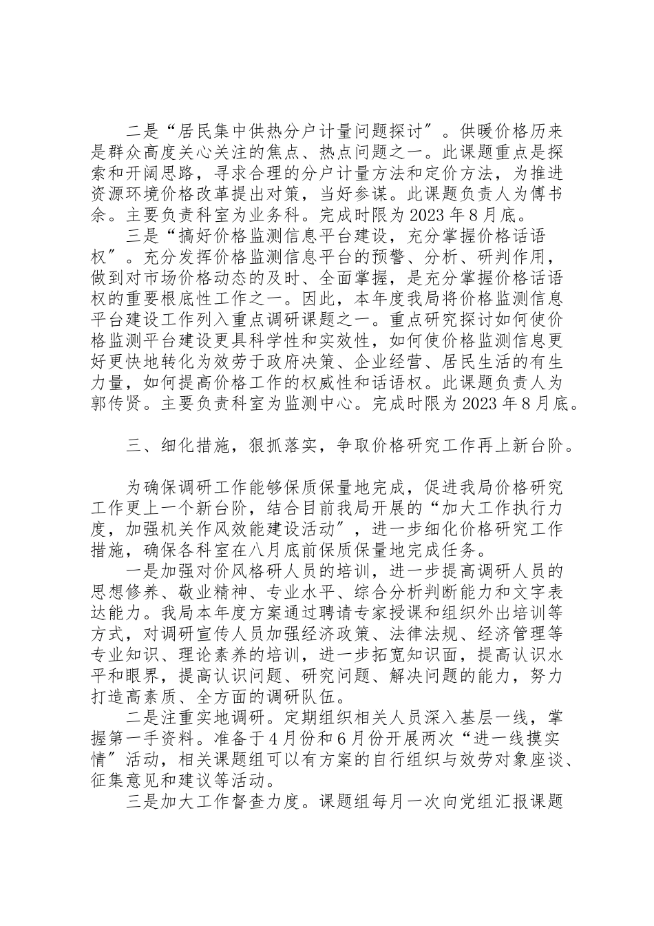 2023年物价局价格研究工作方案.doc_第2页