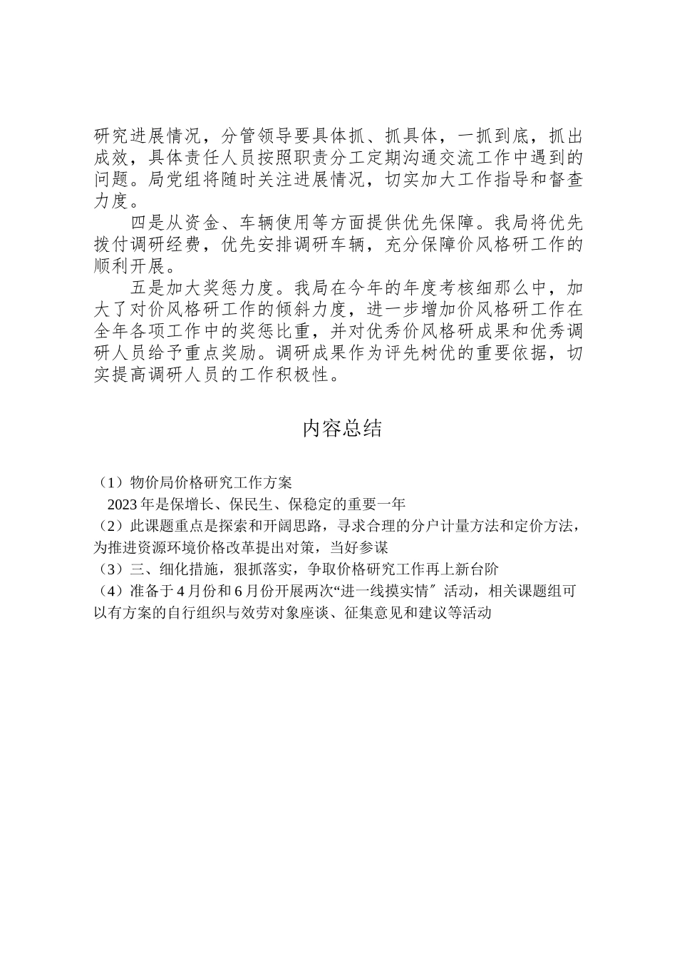 2023年物价局价格研究工作方案.doc_第3页