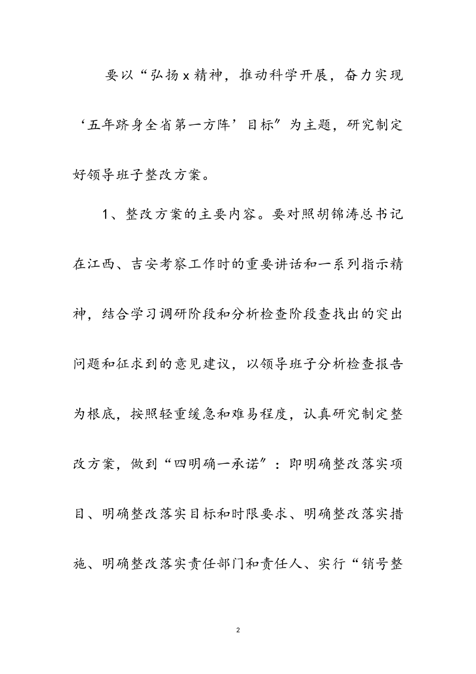 2023年物价局学习实践活动整改落实阶段工作方案范文.doc_第2页