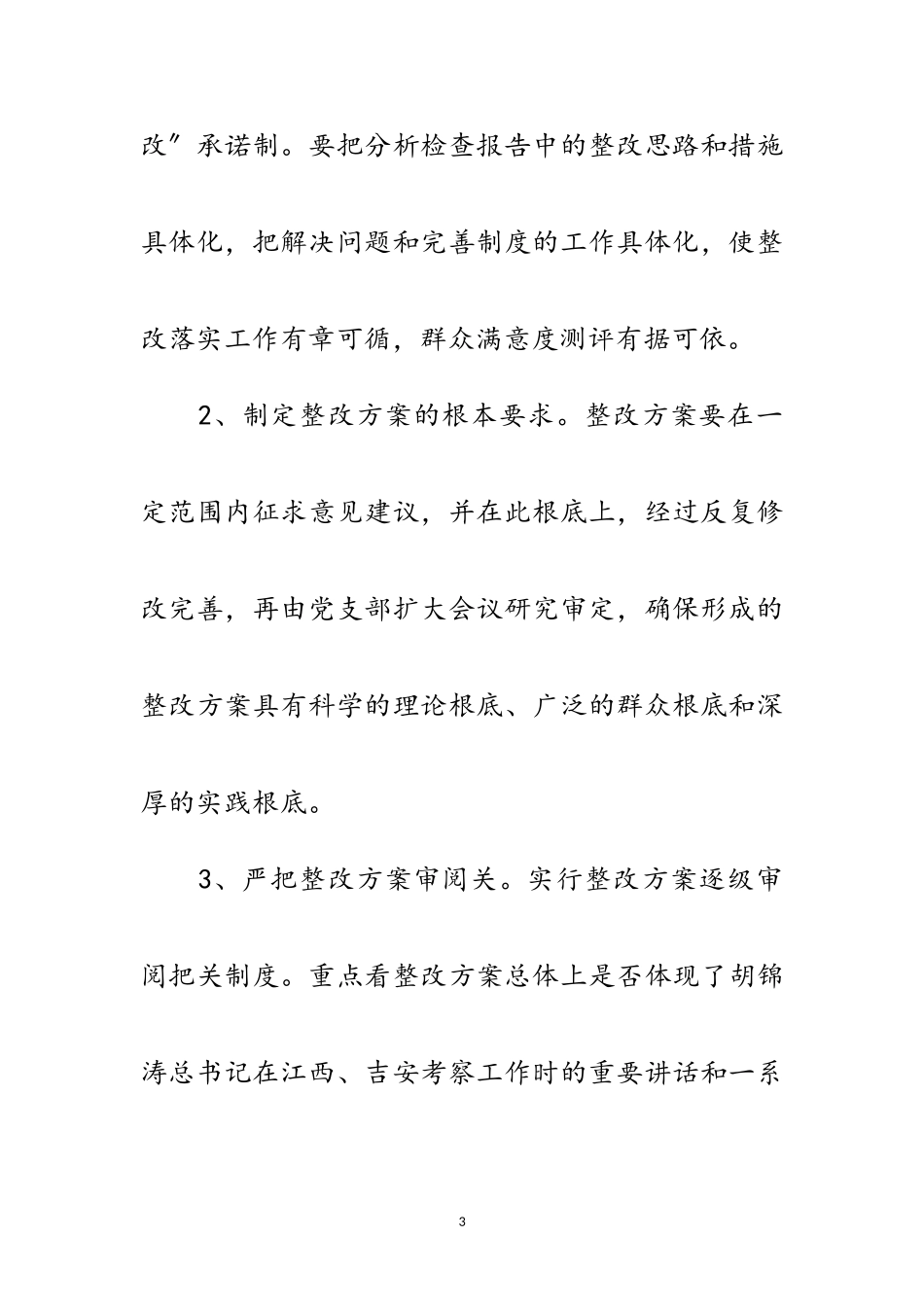2023年物价局学习实践活动整改落实阶段工作方案范文.doc_第3页