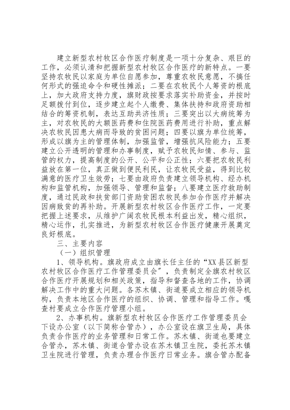 2023年牧区推行新农村医疗合作工作方案.doc_第2页