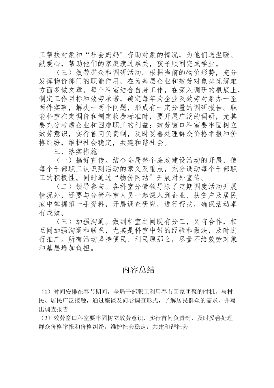 2023年物价局四进四送工作方案.doc_第2页