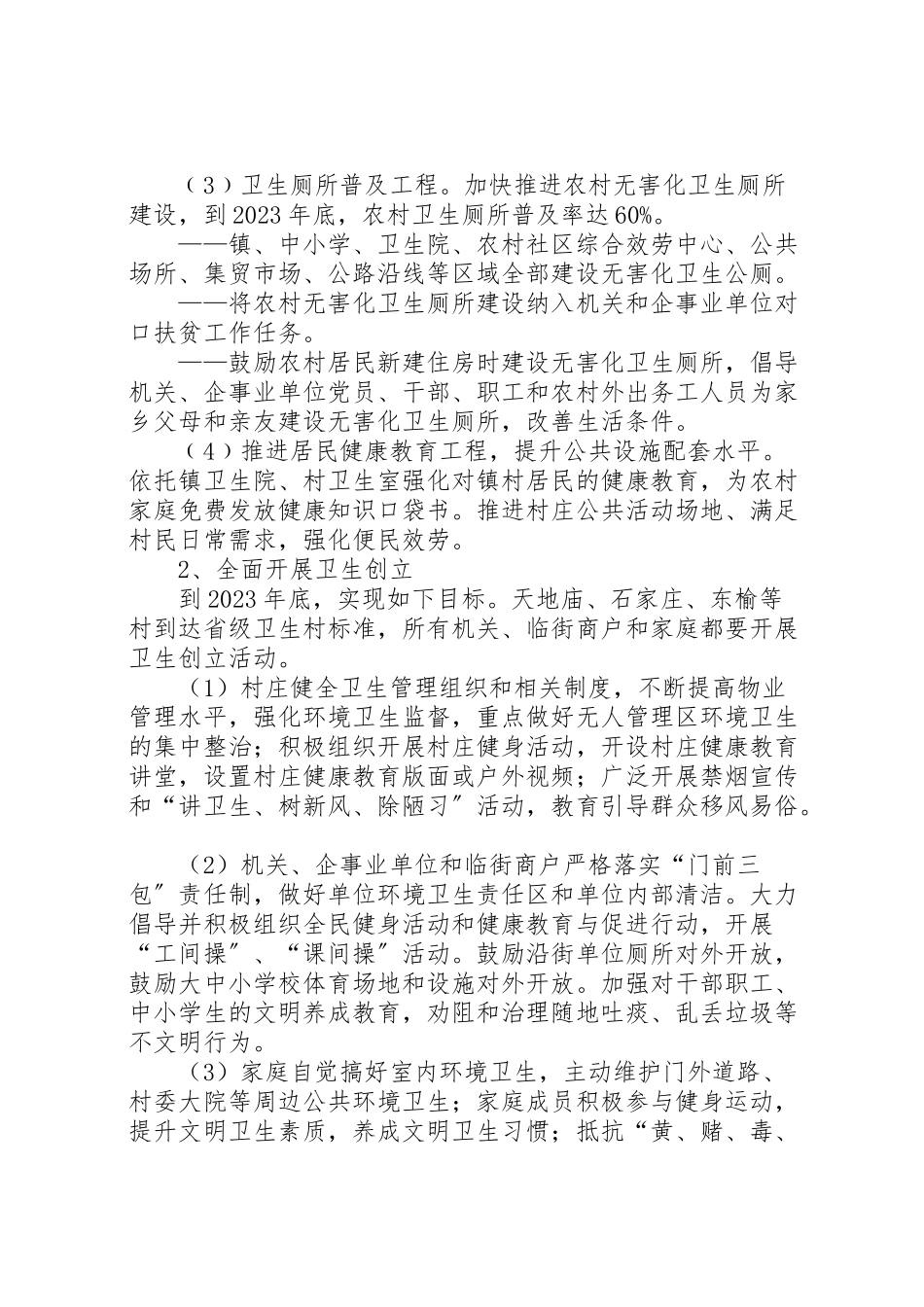 2023年爱国卫生运动工作方案.doc_第2页