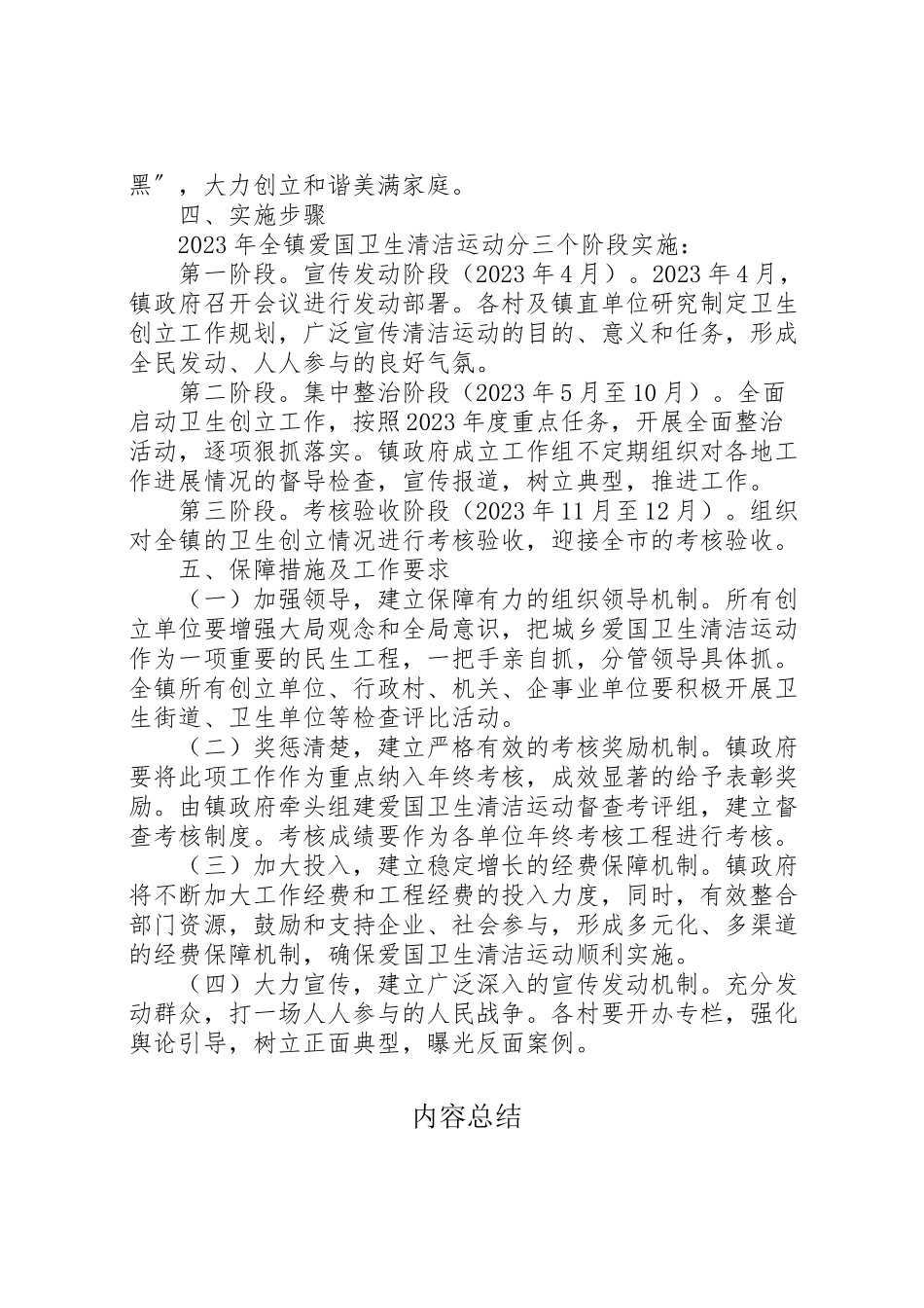 2023年爱国卫生运动工作方案.doc_第3页