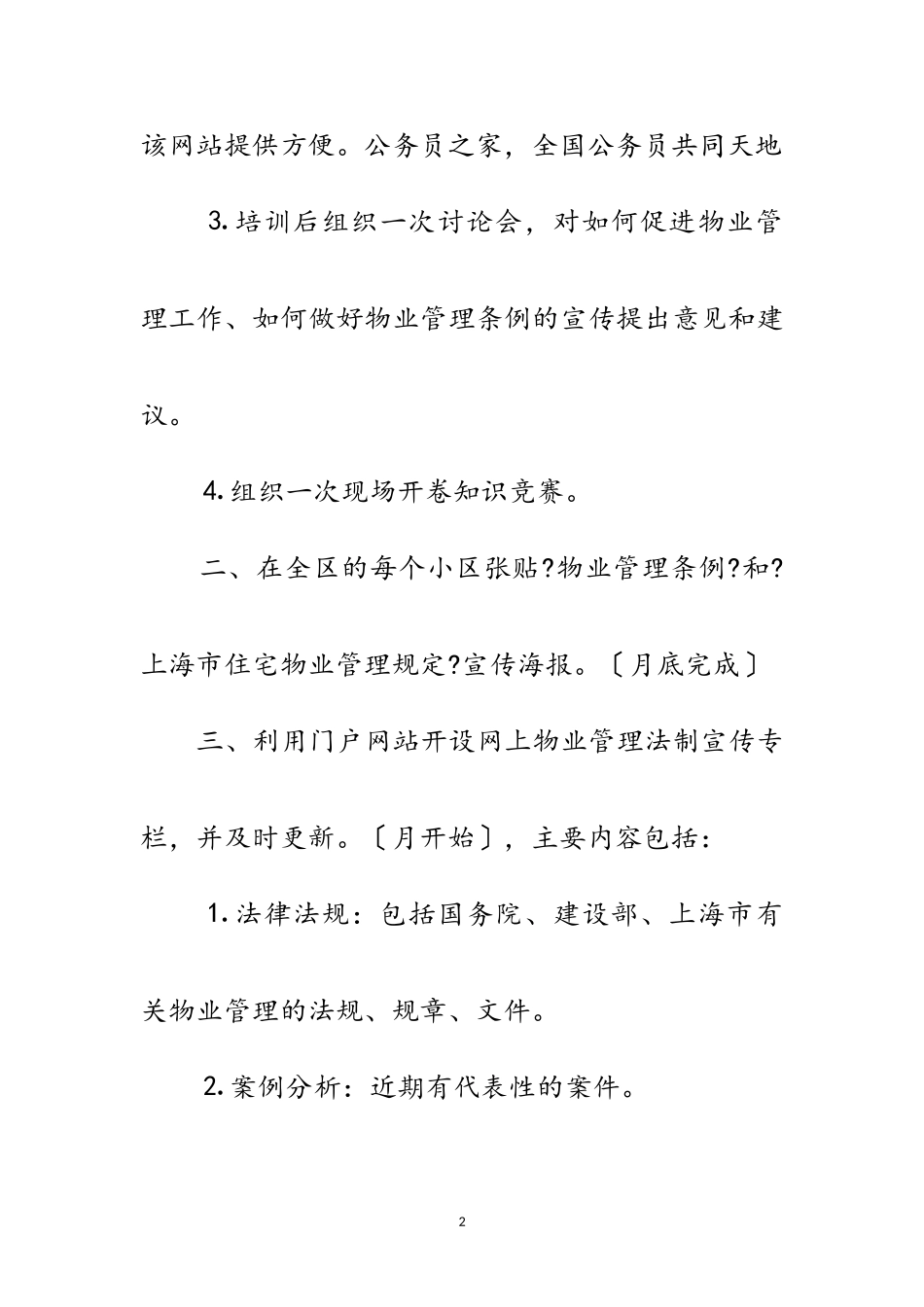 2023年物业管理条例法制宣传系列活动工作方案范文.doc_第2页
