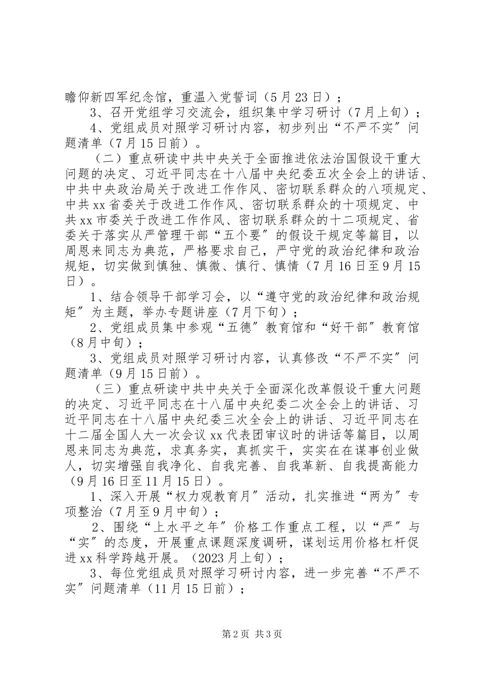 2023年物价局“三严三实”专题教育工作方案.docx_第2页