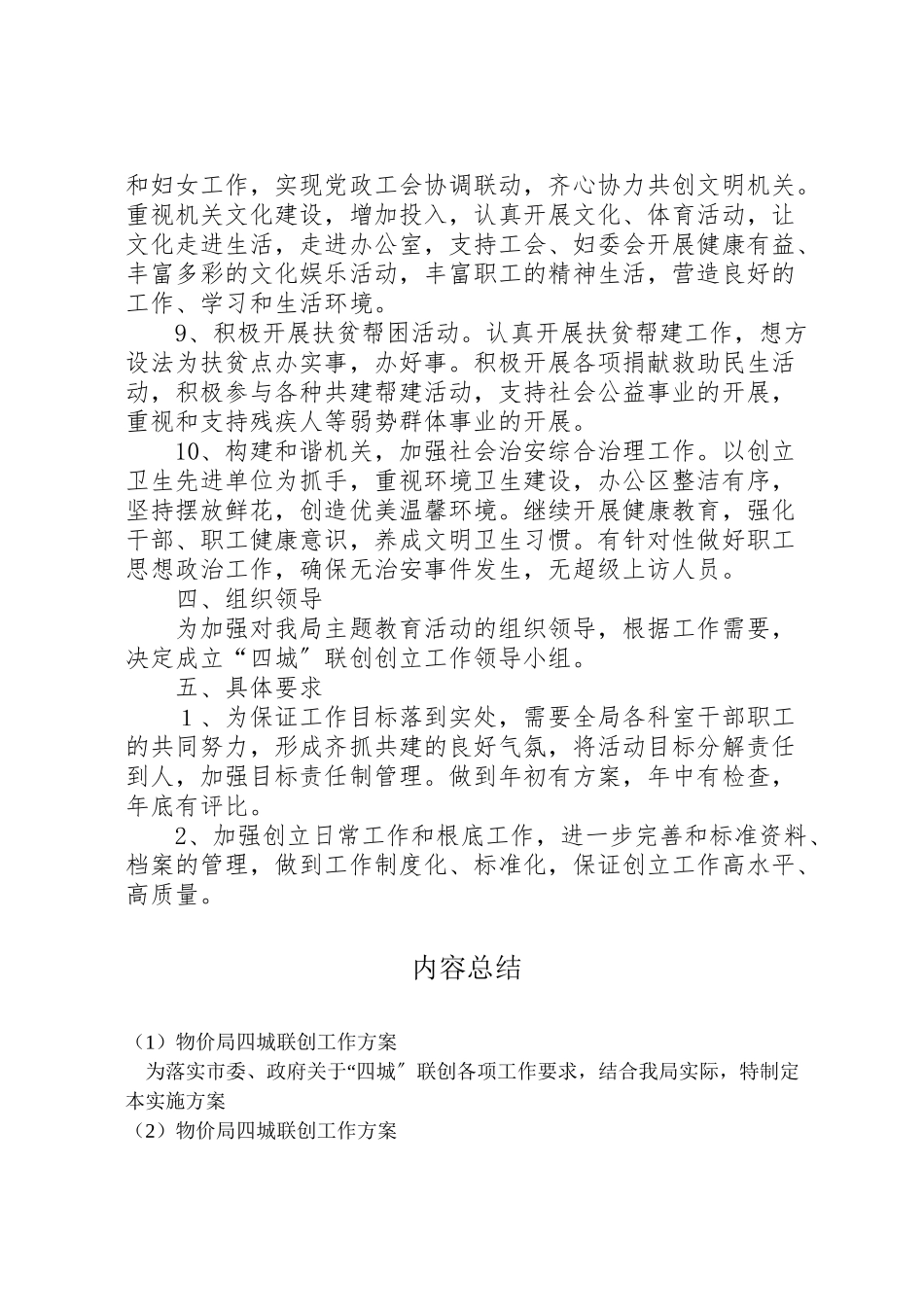 2023年物价局四城联创工作方案.doc_第3页