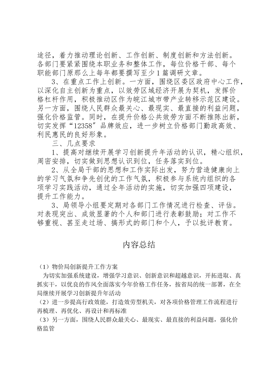 2023年物价局创新提升工作方案.doc_第2页