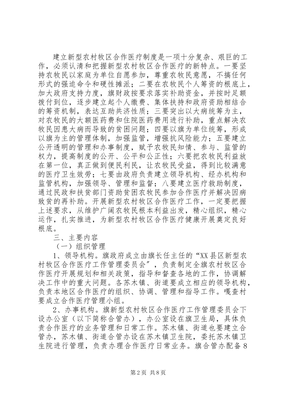 2023年牧区推行新农村医疗合作工作方案.docx_第2页