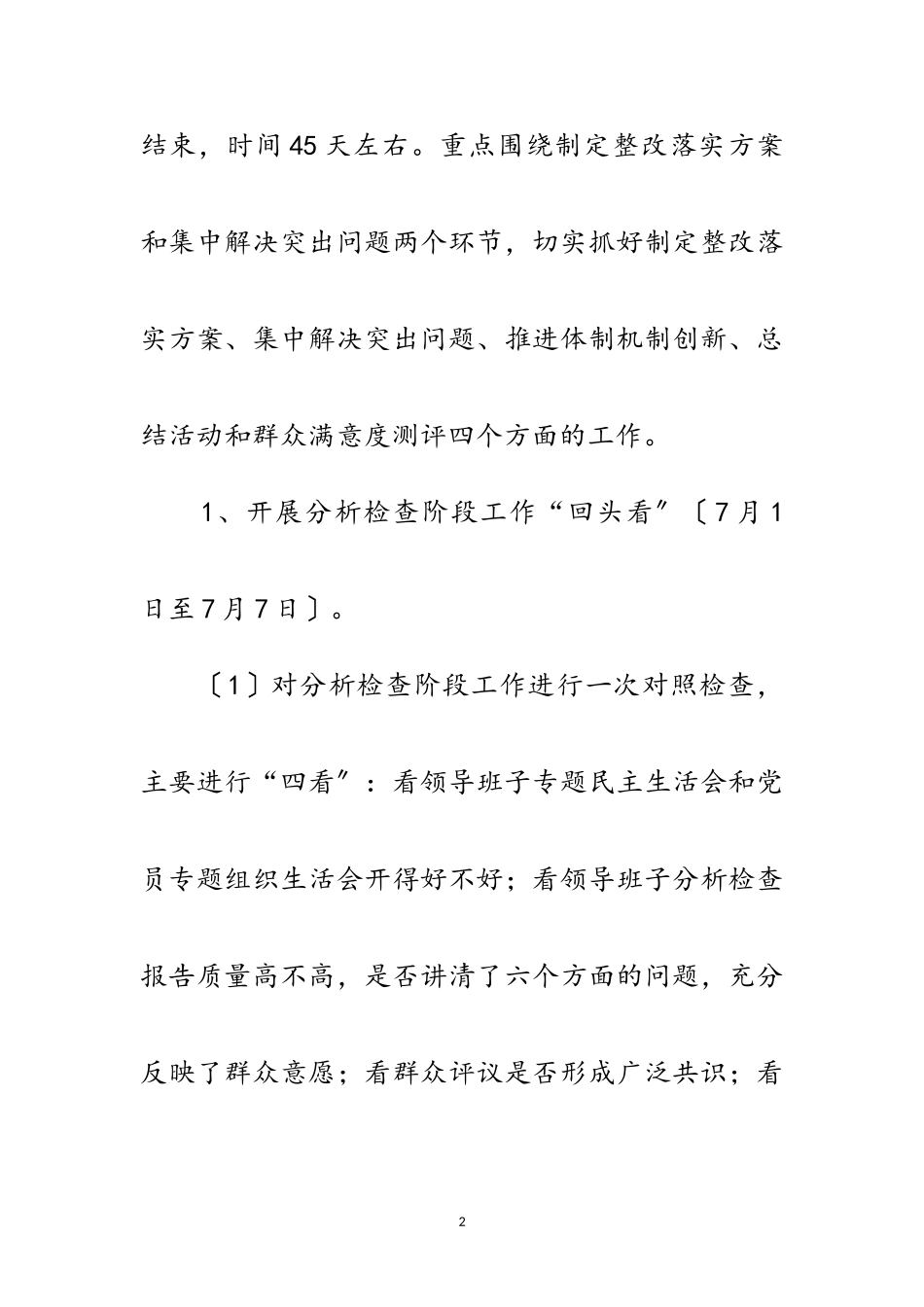 2023年物价局学习实践科学发展观阶段工作方案范文.doc_第2页