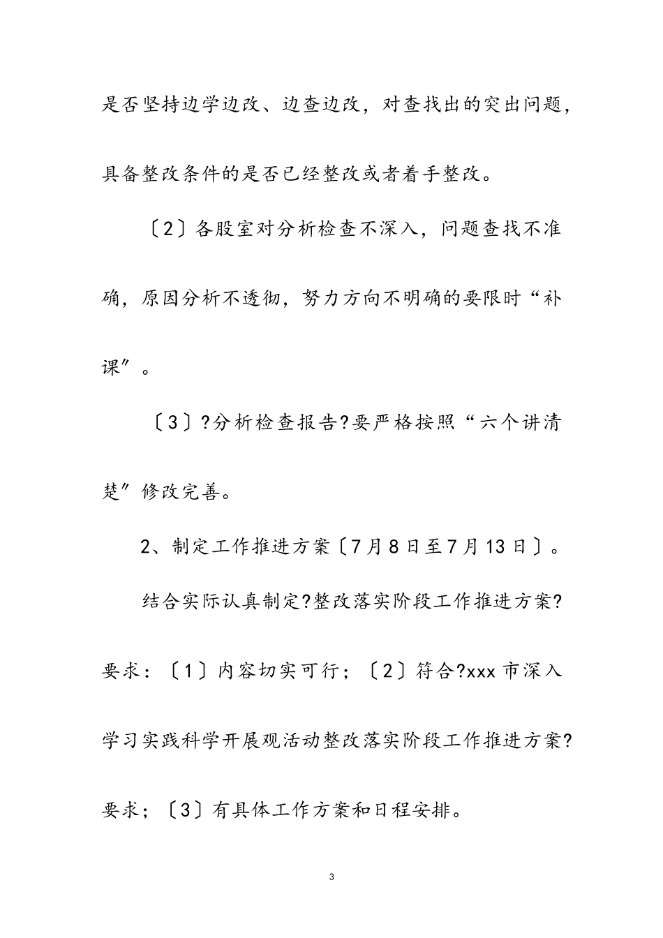 2023年物价局学习实践科学发展观阶段工作方案范文.doc_第3页