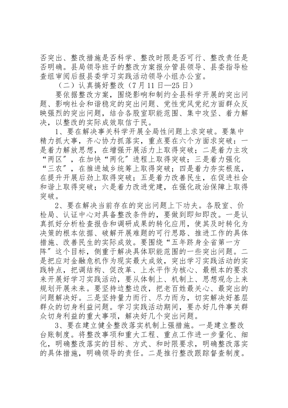 2023年物价局学习实践活动整改落实阶段工作方案.doc_第2页