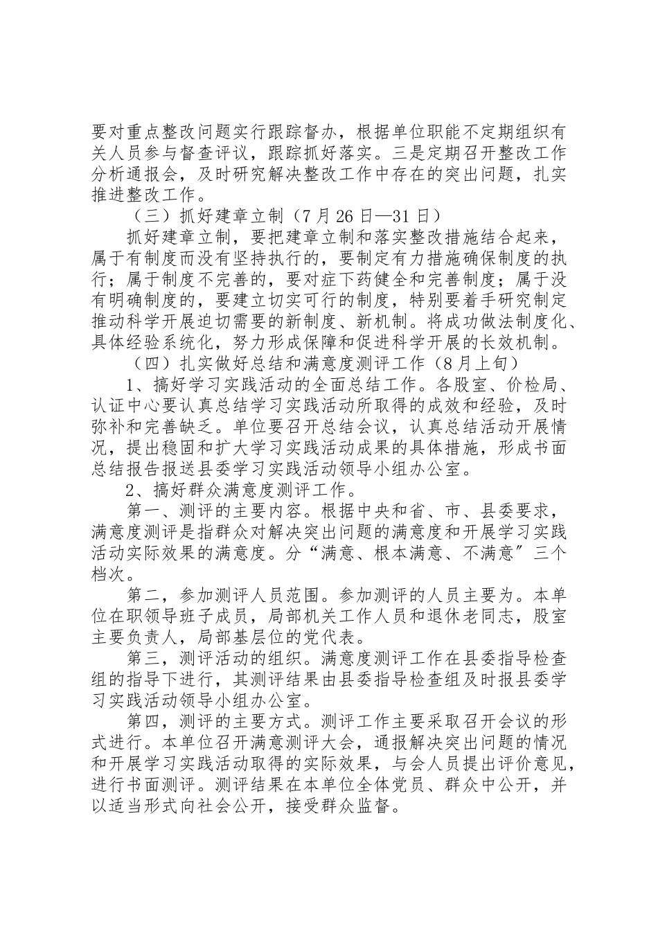 2023年物价局学习实践活动整改落实阶段工作方案.doc_第3页