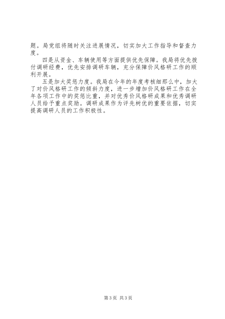 2023年物价局价格研究工作方案.docx_第3页