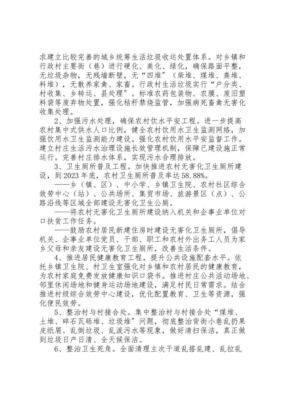 2023年爱国卫生清洁运动工作方案.doc_第2页