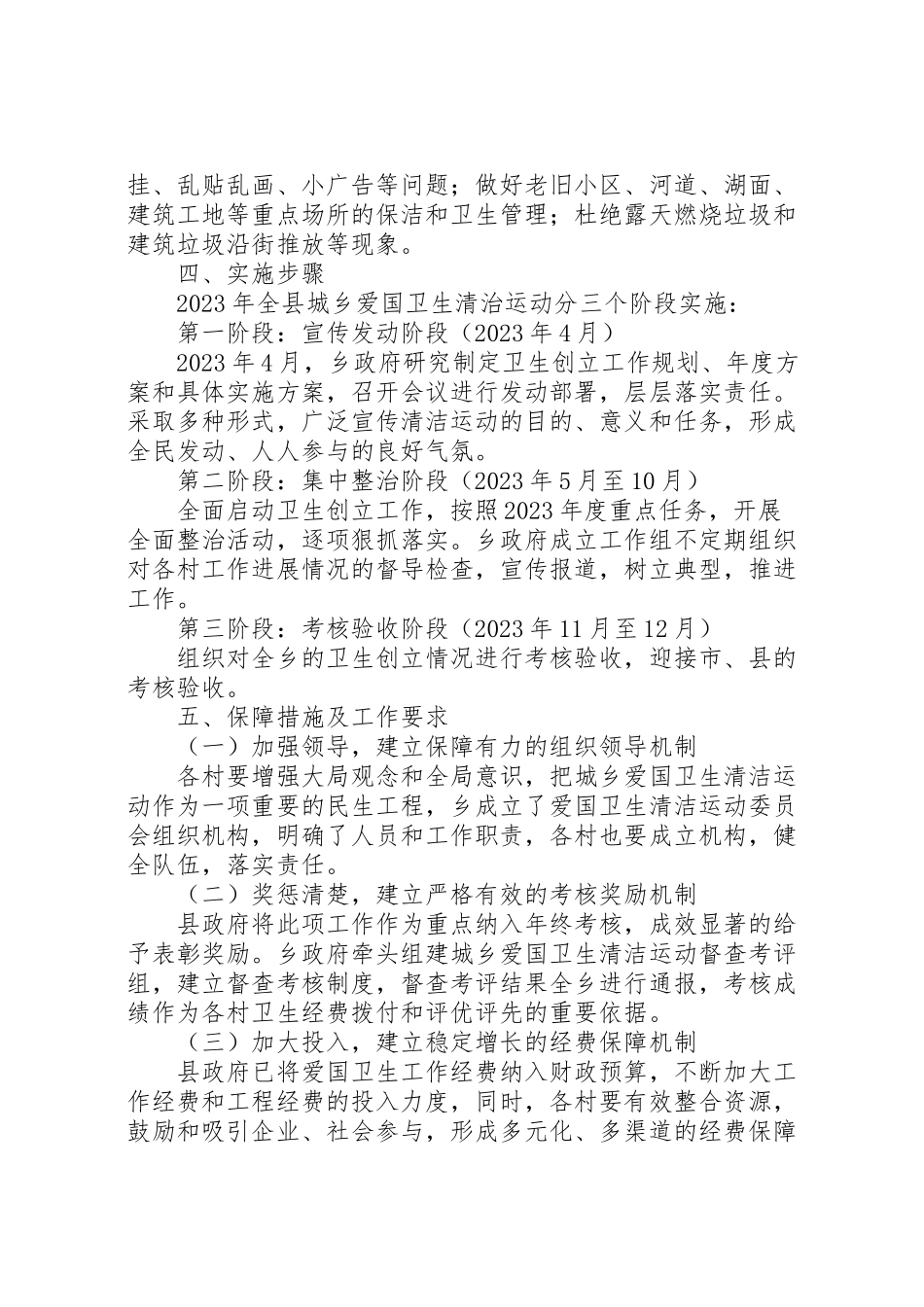 2023年爱国卫生清洁运动工作方案.doc_第3页