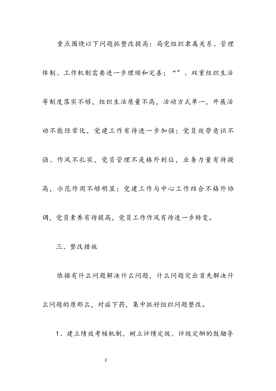 2023年物价局整改提高晋位升级工作方案.docx_第2页