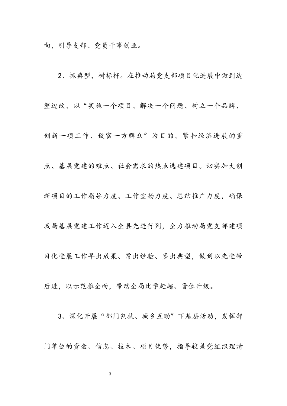 2023年物价局整改提高晋位升级工作方案.docx_第3页