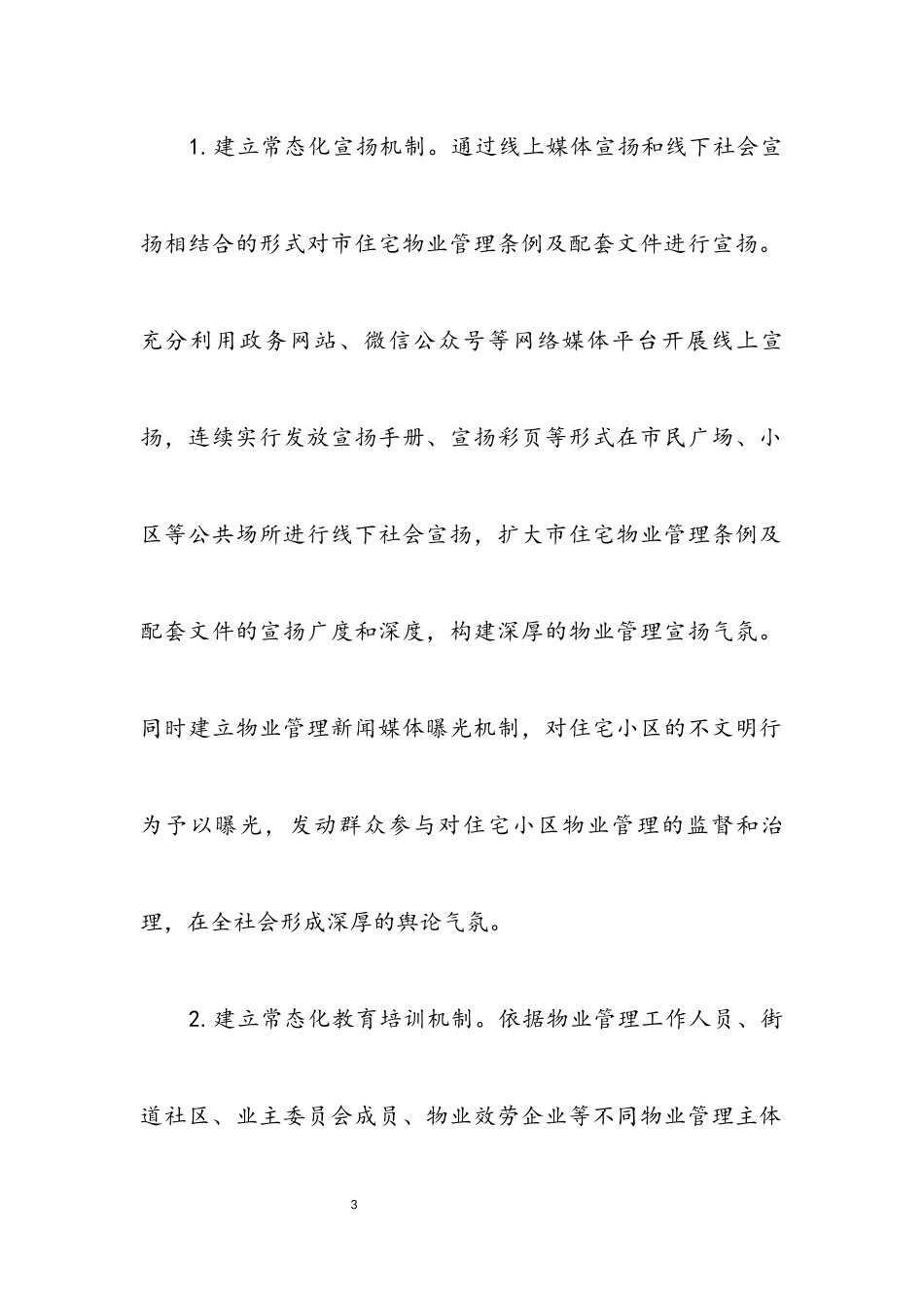 2023年物业管理提升年活动工作方案.docx_第3页