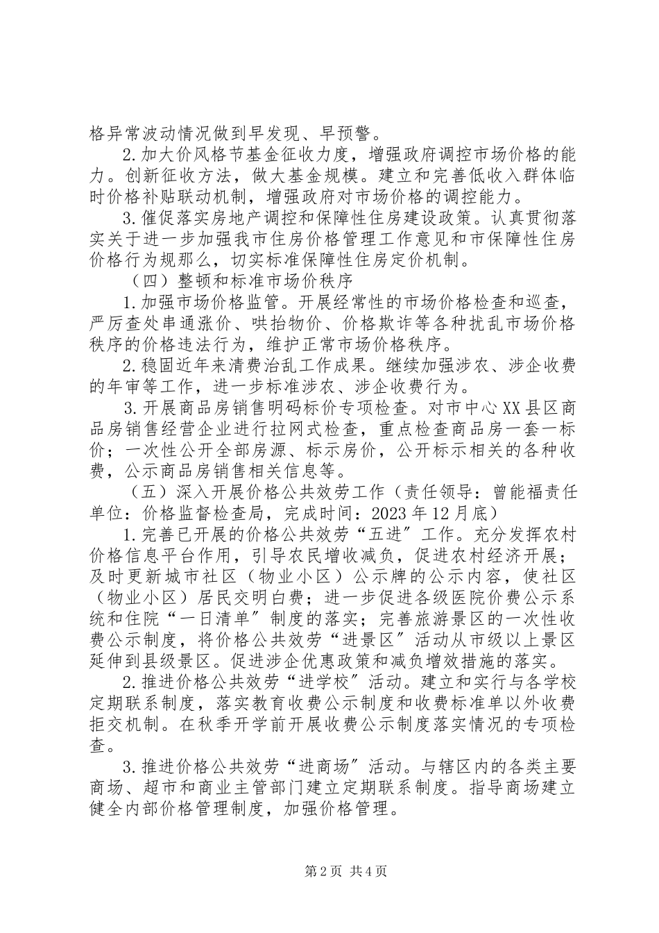 2023年物价局三城同创工作方案.docx_第2页