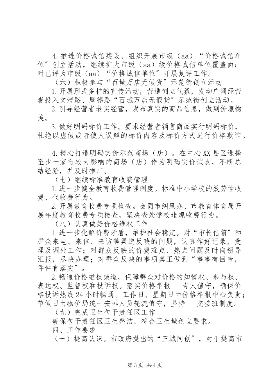 2023年物价局三城同创工作方案.docx_第3页