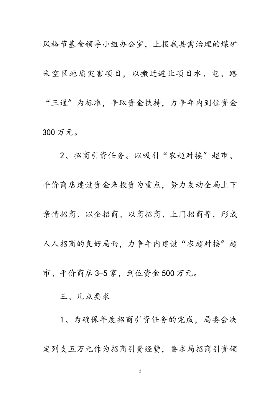 2023年物价局招商引资工作方案范文.doc_第2页