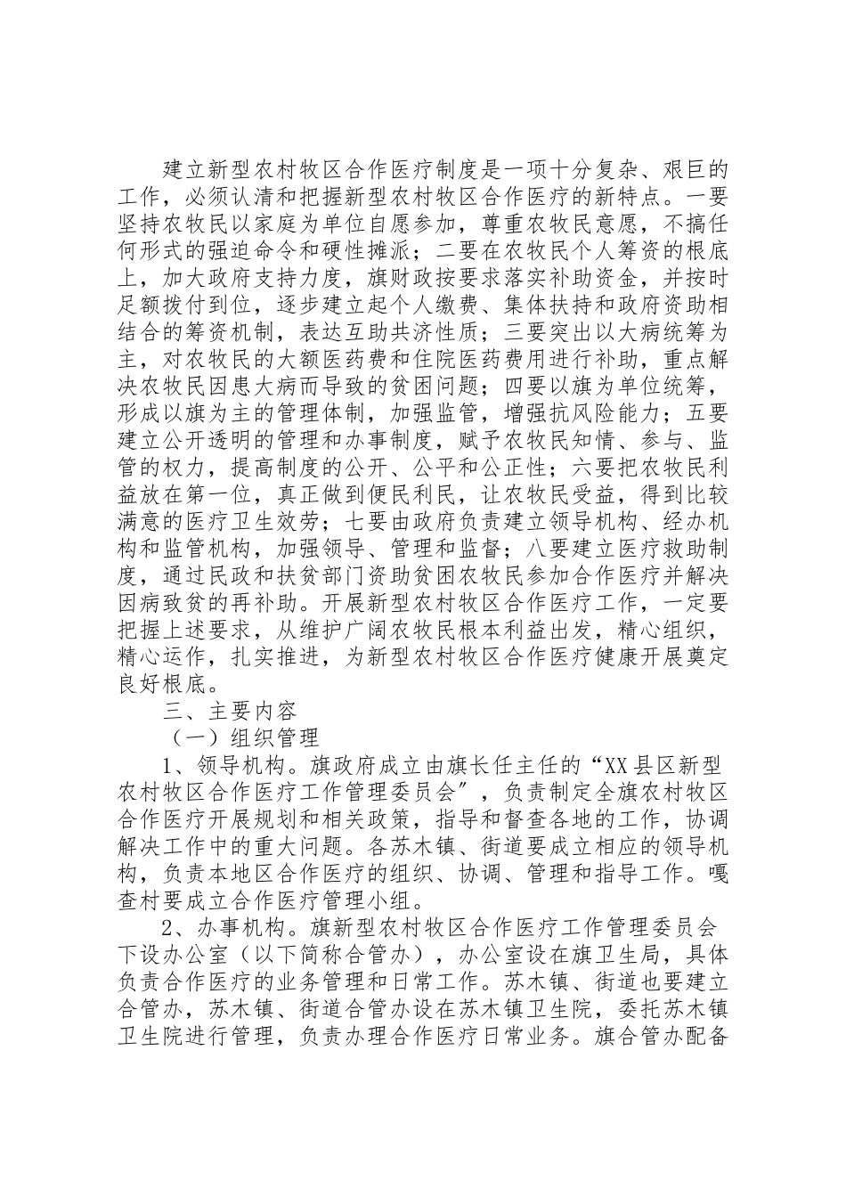 2023年牧区推行新农村医疗合作工作方案 .doc_第2页