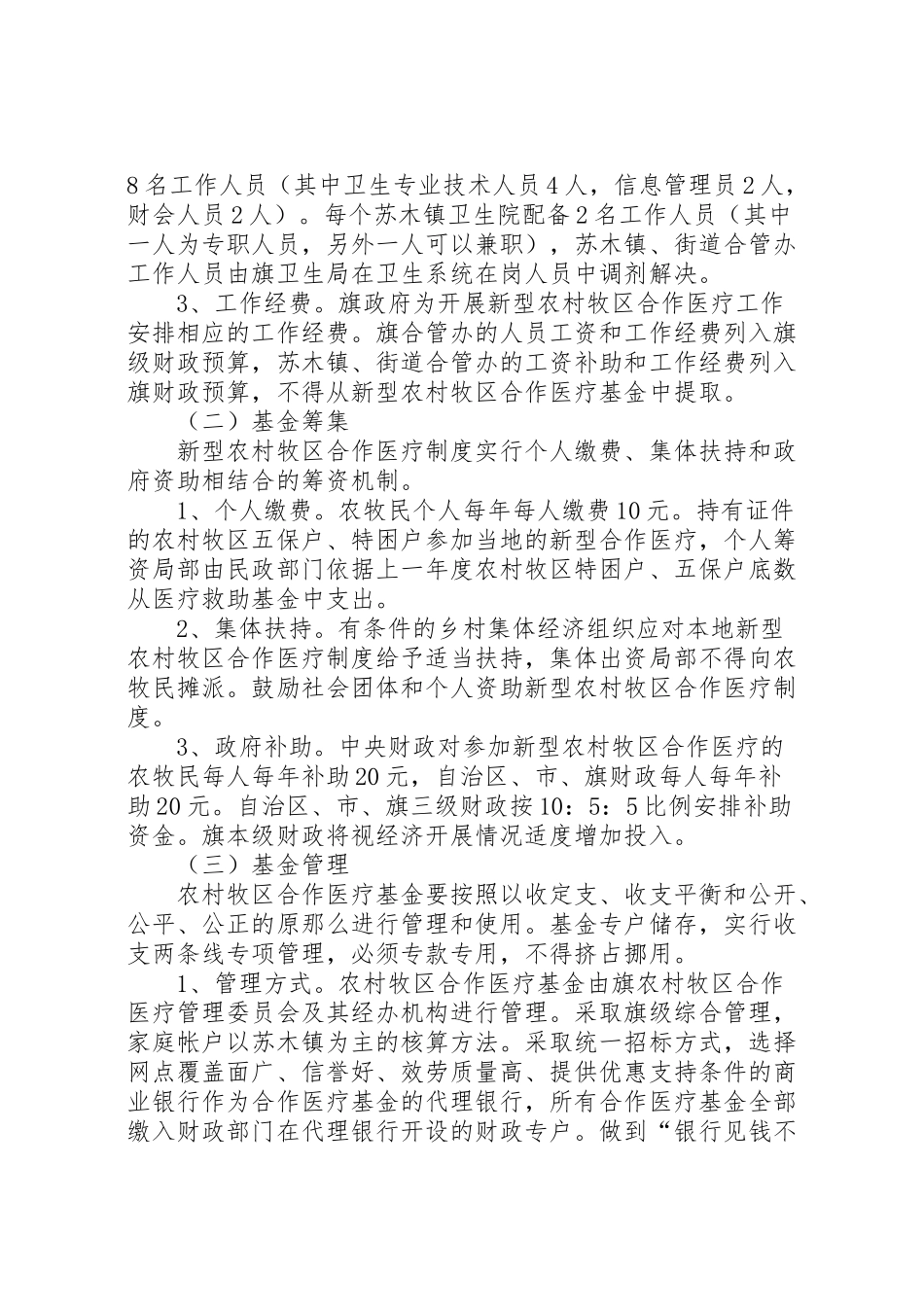 2023年牧区推行新农村医疗合作工作方案 .doc_第3页