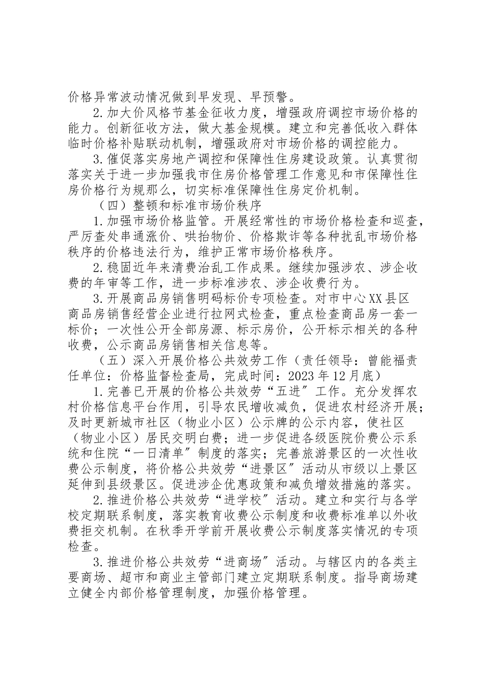 2023年物价局三城同创工作方案.doc_第2页