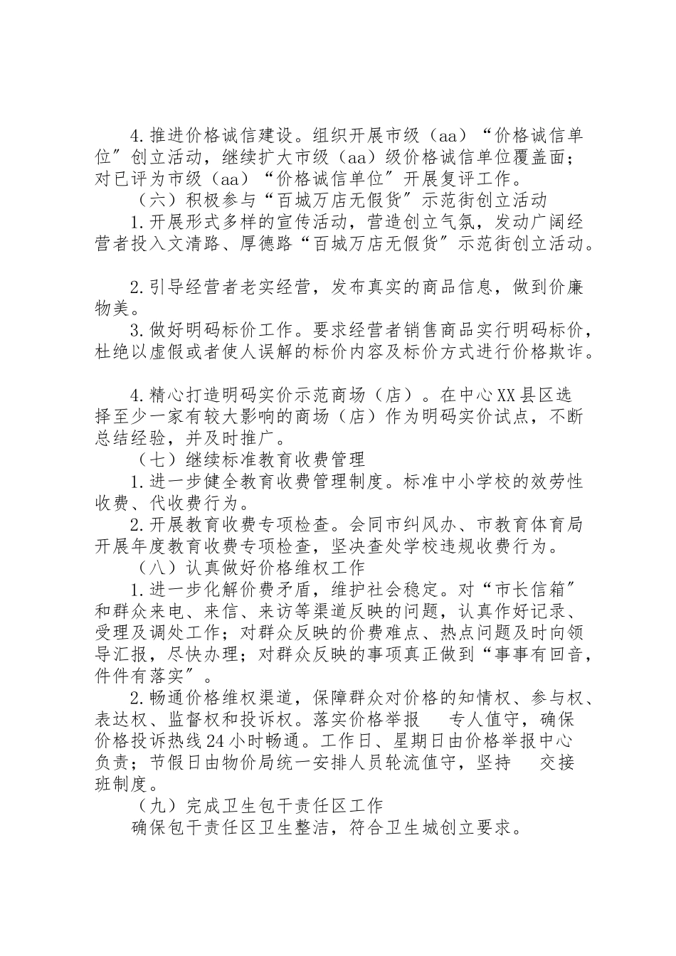 2023年物价局三城同创工作方案.doc_第3页